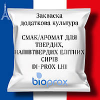 Закваска СЫРЫ, ТВОРОГ на 1600л молока DI-PROX LH1, 20 U