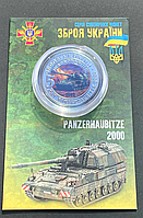 Сувенирная монета Панцергаубица 2000