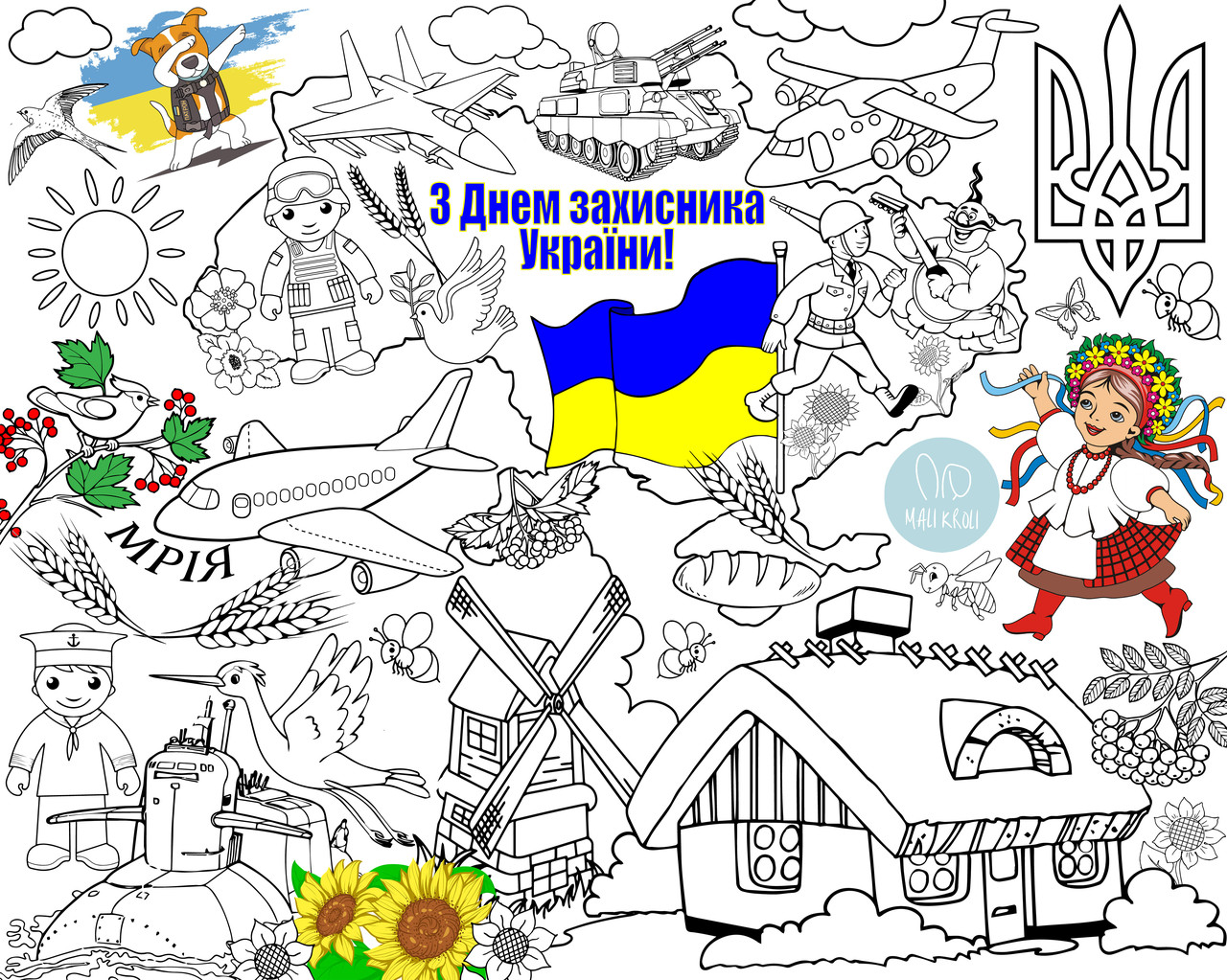 Розмальовка З Днем захисника, Мега велике розмальовка, набір із фломастерами, 120 х150 см