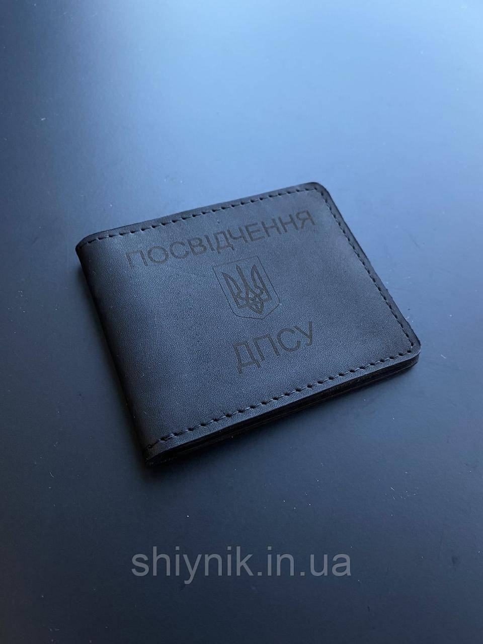 Шкіряна обкладинка для посвідчення ДПСУ чорна