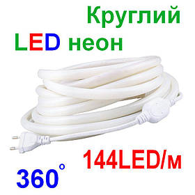 Світлодіодний неон круглий 220В 2835(144LED/м)