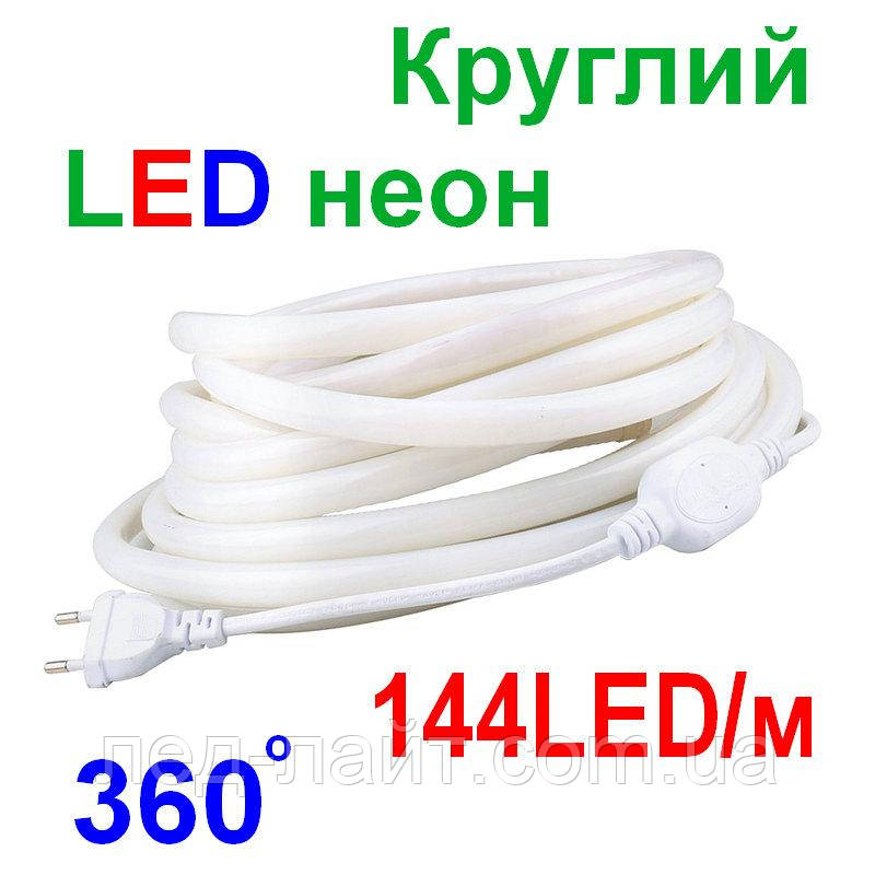 Cветодиодный неон круглый 220В 2835(144LED/м) - фото 1 - id-p928337726