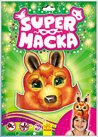 SUPERмаска "Білочка" М570002РУ (20)  (р/у)"Ранок"