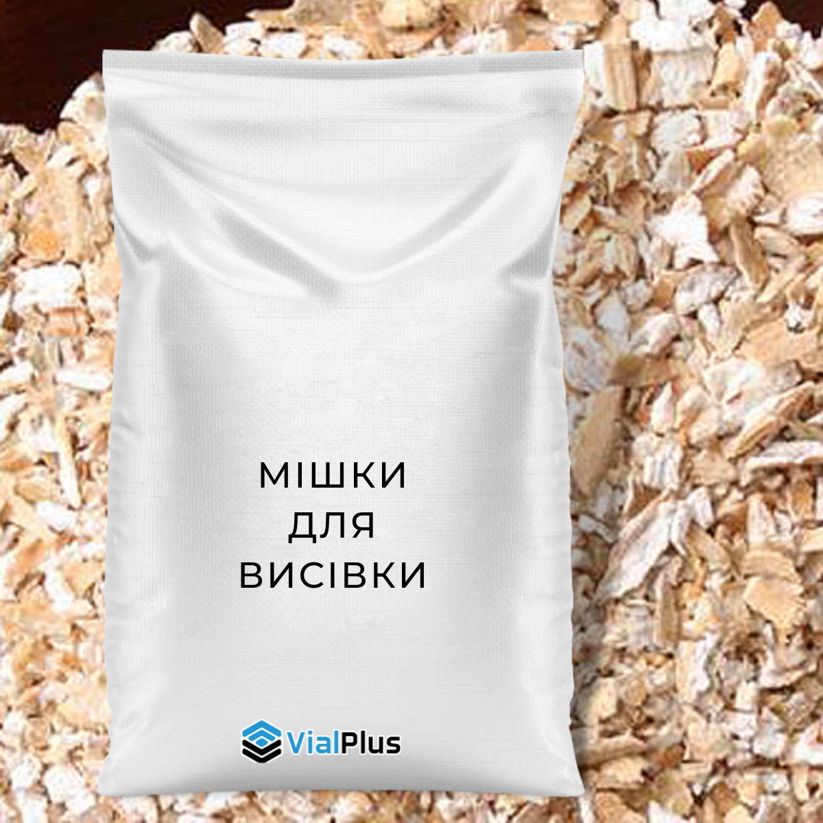 Мішки для висівки 25 кг 75х50 см