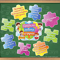 Правила роботи у групах