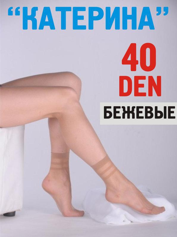 Шкарпетки жіночі капронові "Катерина" 40 ден .Колір бежевий смуги.Від 10пар по 6 грн.