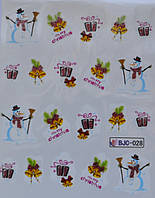Водні наклейки "Новий Рік" BJC - 028