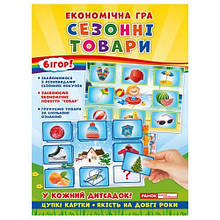 Економічна гра "Вивчаємо сезонні товари" (укр.)