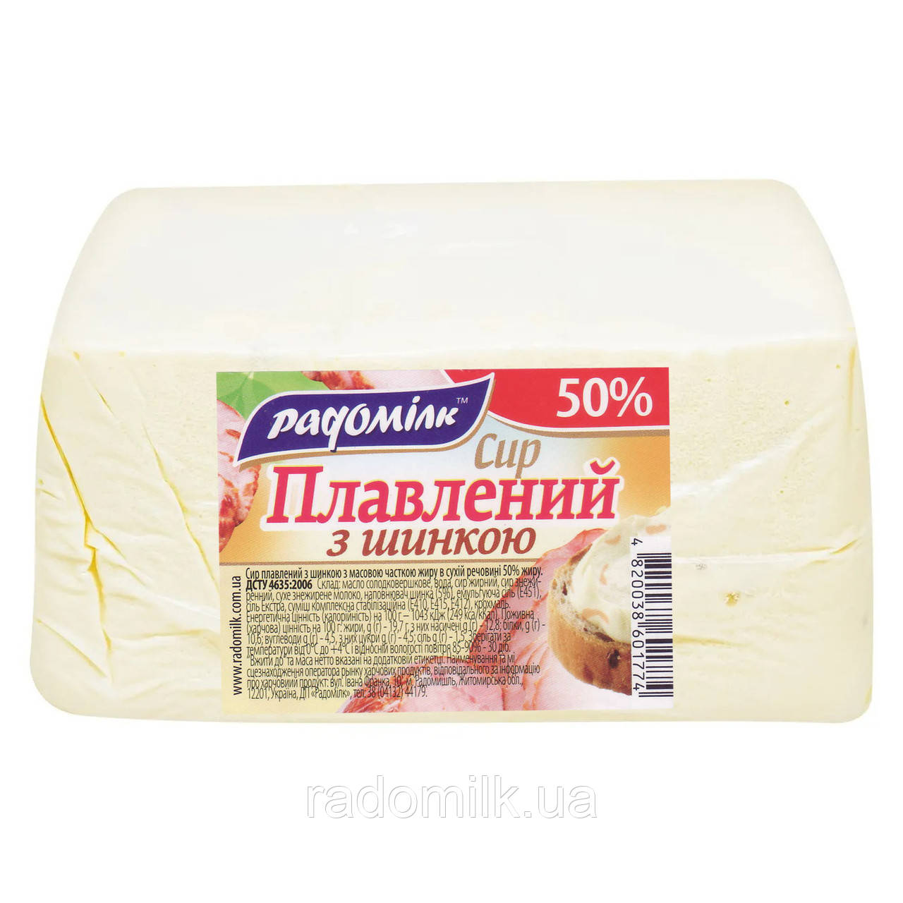 Сир плавлений Радомишльський (вакуум) з шинкою 3кг ТМ Радомілк