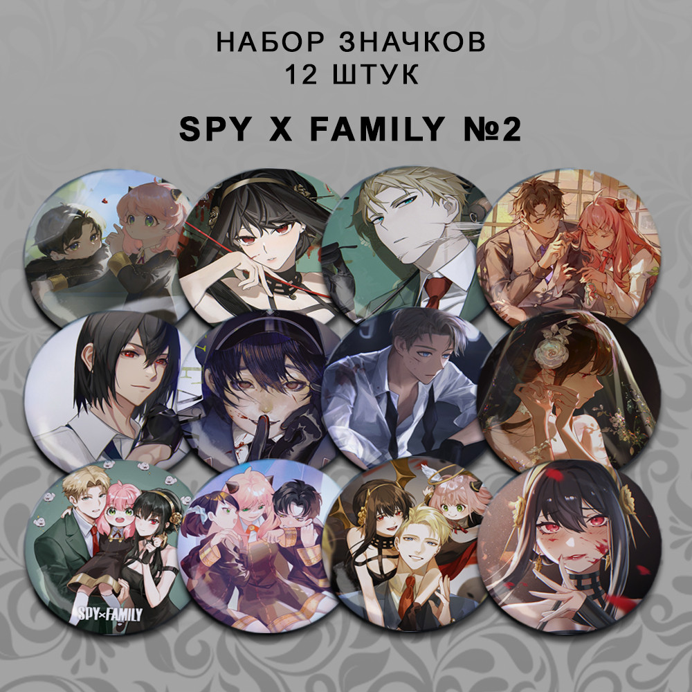 Набір значків 32 мм Аніме Spy x Family 12 штук 02