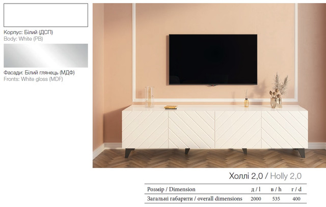 Белая Тумба Под ТВ Длинная Современная на Ножках "Холли" 2 Метра от ...