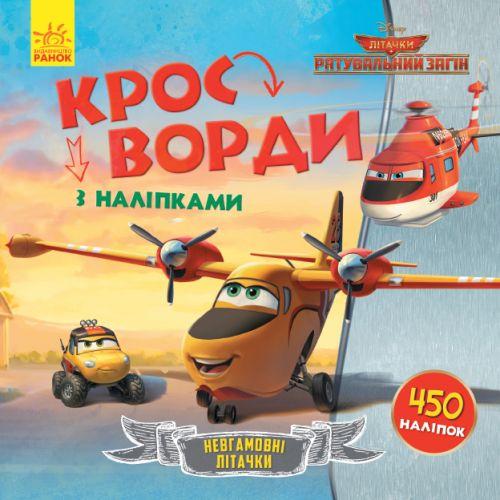 Книжка "Кросворди, Дісней: Рятувальний загін", фото 1