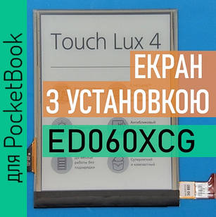 ED060XCG з установкою PocketBook 627 Touch Lux 4 екран матриця дисплей