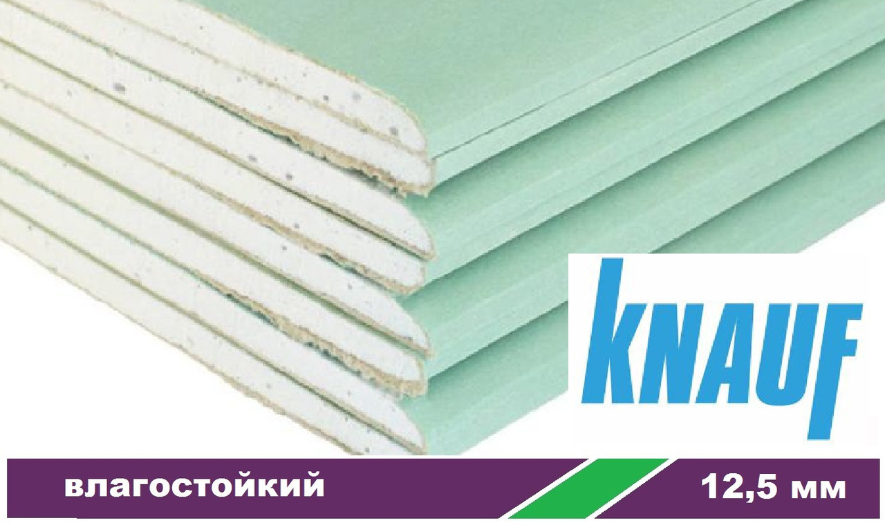 Гіпсокартон Knauf вологостійкий 12,5х2500х1200 мм