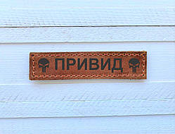 Прямокутний шкіряний шеврон на липучці 2
