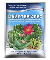 Мастер®-Агро для кактусов и суккулентов - 25 г
