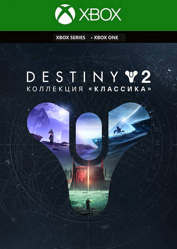 Destiny 2: Коллекция «Классика» для Xbox One/Series S|X (ID#1696442455 ...