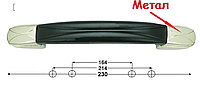 Ручка чемоданная, для переноски РЧ - 710 (L=230мм)