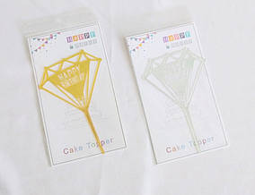 Топер для торта З днем народження Діамант, 2 види, 10114