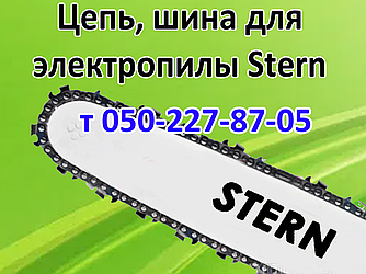 Ланцюг — шина для електропили Stern