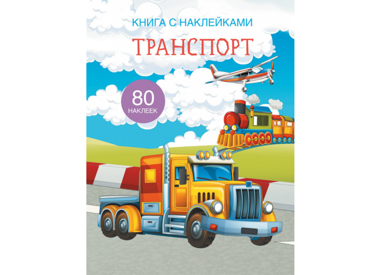 Книжка з наліпками