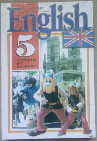 English. Англійська мова 5 клас. Четвертий рік навчання