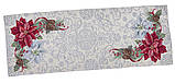 Наперон на стіл Новорічний "Різдвяник" 37x100 см., гобелен, фото 8