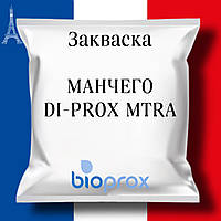 Закваска МАНЧЕГО на 2500л молока DI-PROX MTRА 2, 50 U