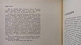 Рід Г.,отсон Дж. Історія Землі. Пізні стадії історії Землі (б/у)., фото 4