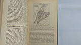 Рід Г.,отсон Дж. Історія Землі. Пізні стадії історії Землі (б/у)., фото 6