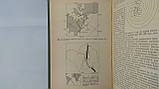 Рід Г.,отсон Дж. Історія Землі. Пізні стадії історії Землі (б/у)., фото 5