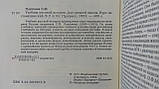 Платонов С. Учебник русской истории (б/у)., фото 6