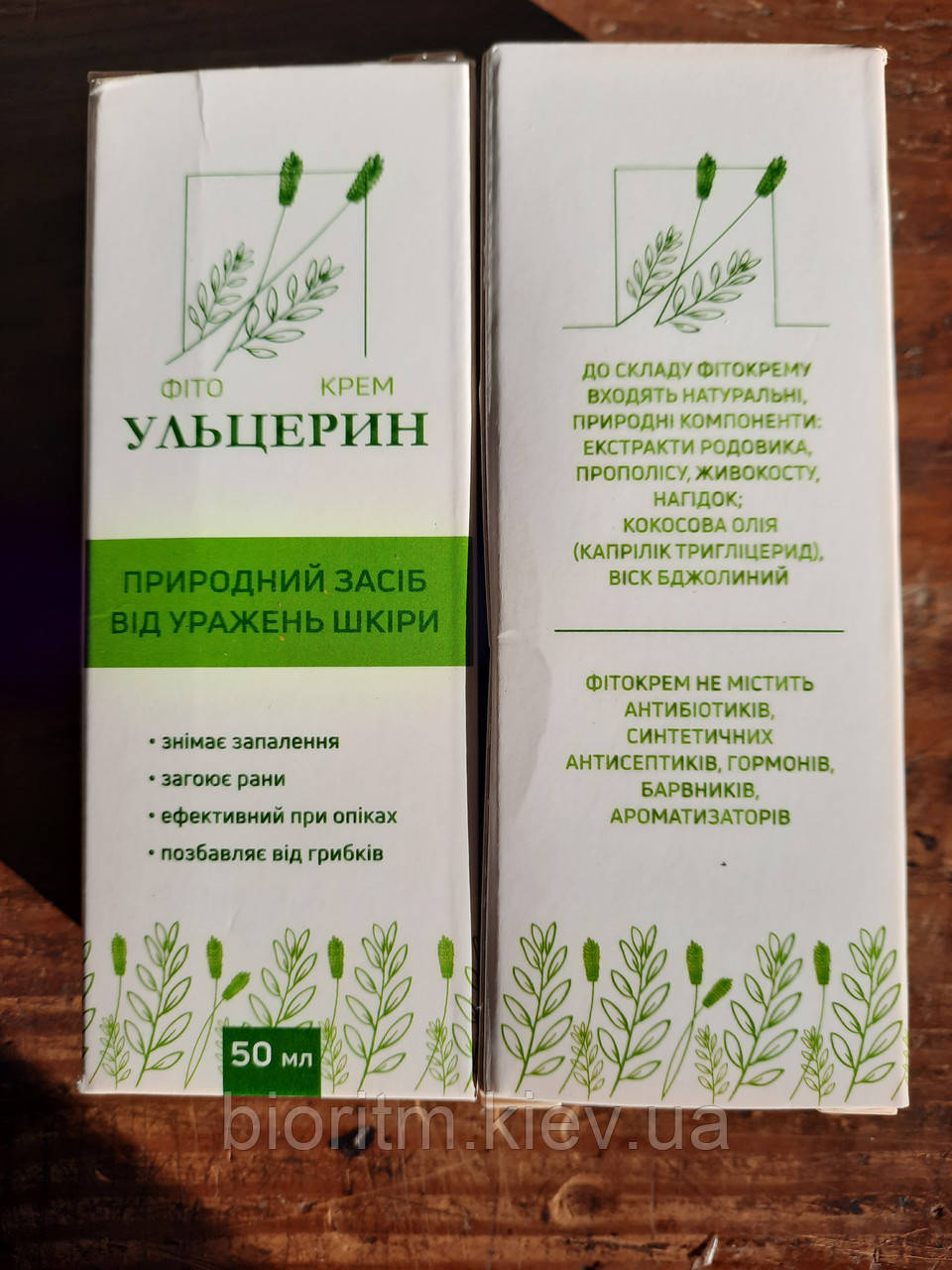Ульцерин фітокрем 50 мл