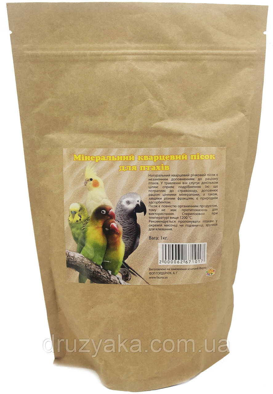 Пісок кварцовий для птахів 1 кг, фото 1