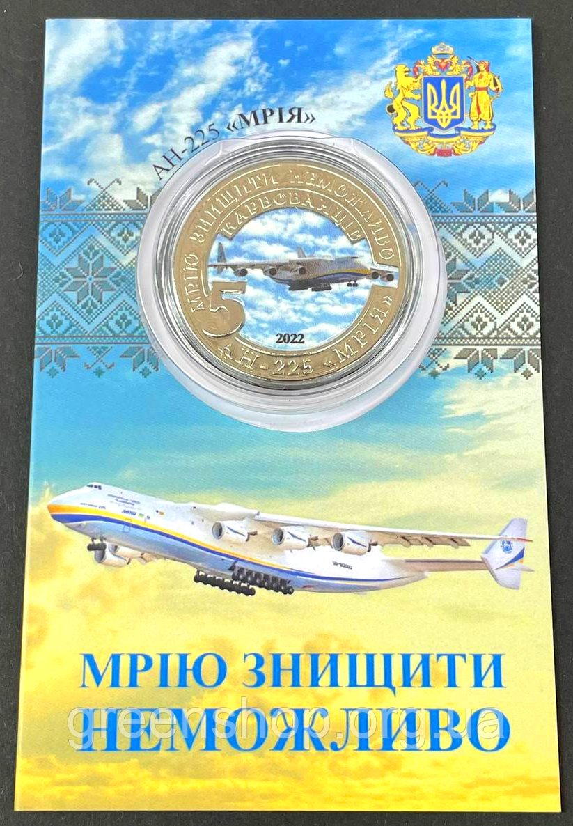 Сувенірна монета Мрія Ан-225, фото 1