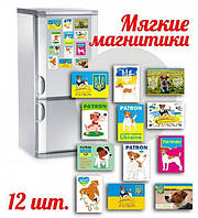 Магнит виниловый мягкий на холодильник ,12 штук, Apriori, Пес Патрон, Флаг Украины