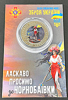 Сувенирная монета Чернобаевка