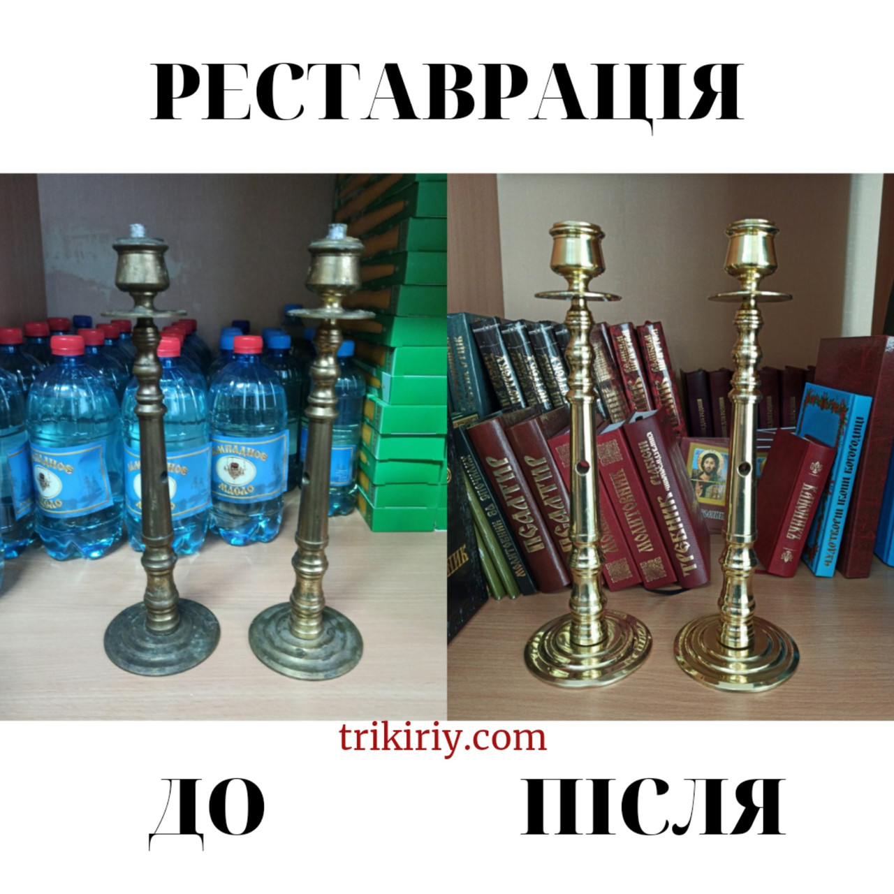 Реставрація напрестольних підсвічників, фото 1