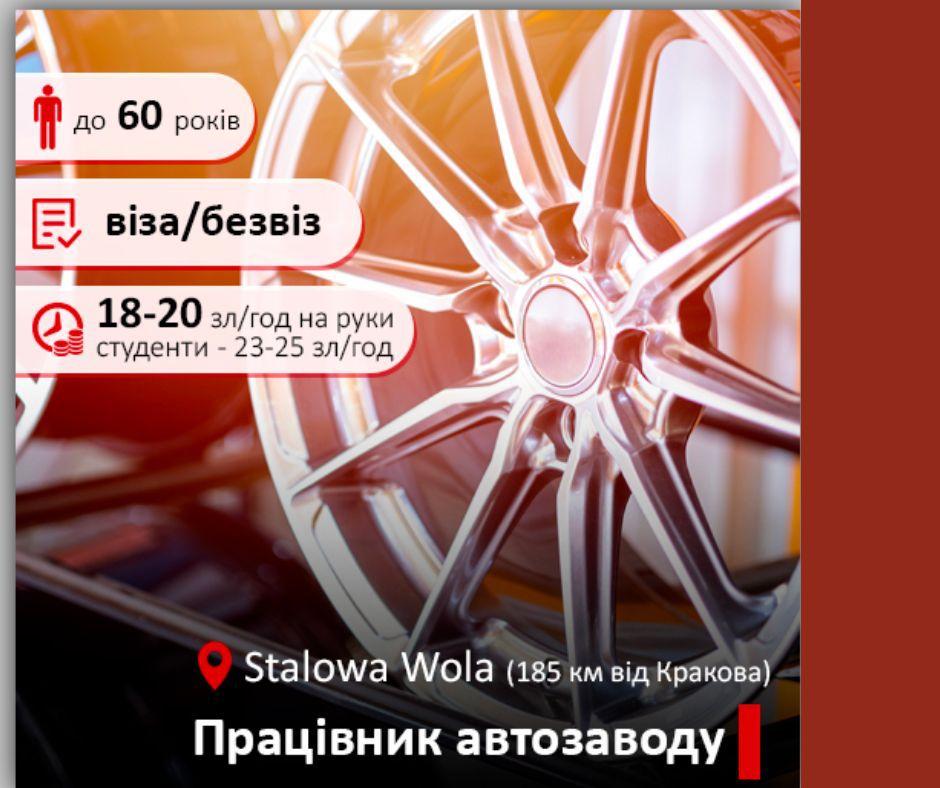 Виробництво автомобільних дисків м. Стальова Воля (біля Жешува, Любліна) - фото 1 - id-p1696619727