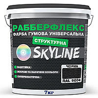 Краска резиновая SKYLINE чёрная структурная RAL 9004, 7 кг