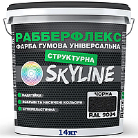 Краска резиновая SKYLINE чёрная структурная RAL 9004, 14 кг