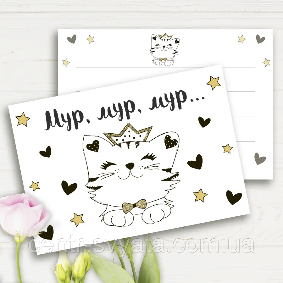 Міні листівки "Мур, мур, мур", 10 шт