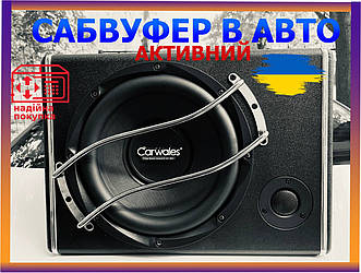 Активний корпусний Сабвуфер 10" CARWALES G10 Супер Басс! 300W + ПРОВОТ У ПОДАРУНОК!