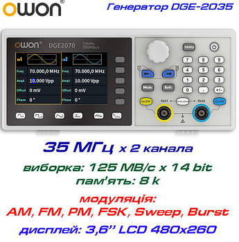 DGE2035 генератор сигналів OWON, 2 канала х 35 МГц, 125 МВ/с, AM, FM, PM, FSK, Sweep