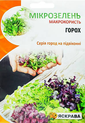 Насіння мікрозелені гороху 30 г, Яскрава, фото 1
