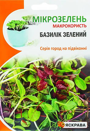 Насіння мікрозелені Базиліка 5 г, Яскрава, фото 1