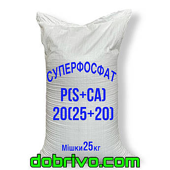 Суперфосфат P (S+Ca): 20 (25+20), пр-во Іспанія, (мішок 25 кг)