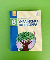 Ранок Навчальний підручник Українська література 8 клас Борзенко