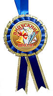 Медаль "Випускник Школи". Колір: Синій.