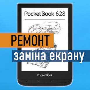 Ремонт PocketBook 628 заміна екрану матриці дисплея